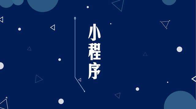 沙嘴街道微信小程序开发公司分析企业如何发挥小程序的作用