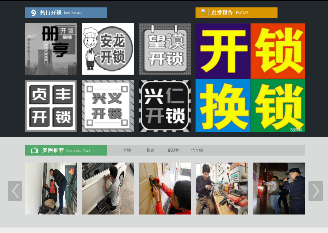 沙嘴街道黔西南开锁网门户网站